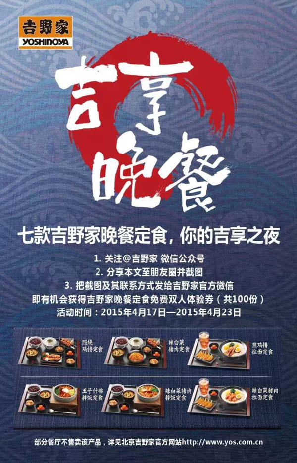 吉野家吉享晚餐