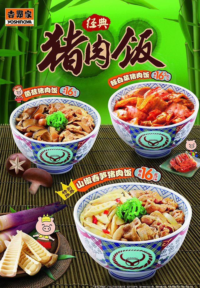 北京吉野家经典猪肉饭