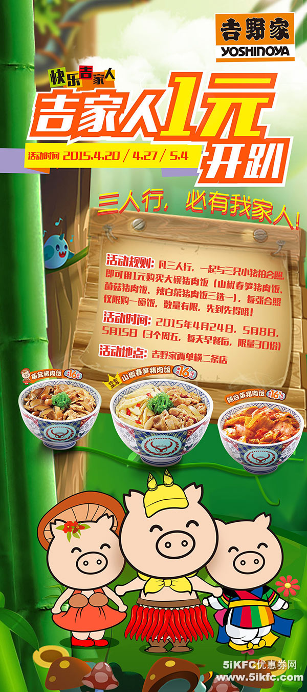 吉野家三人行1元购猪肉饭 吉野家三人行1元购猪肉饭