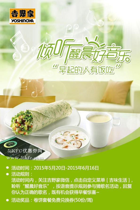 吉野家早餐猜歌名活动
