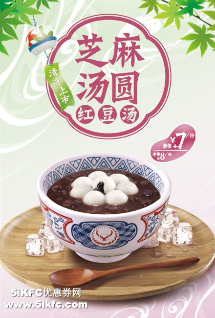 吉野家芝麻汤圆红豆汤 吉野家芝麻汤圆红豆汤