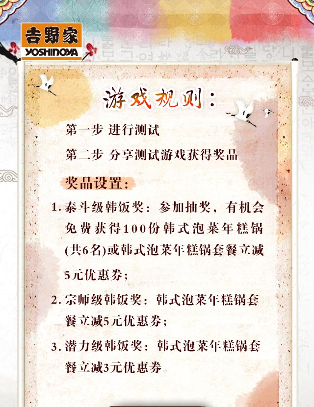 吉野家韩饭测试活动规则