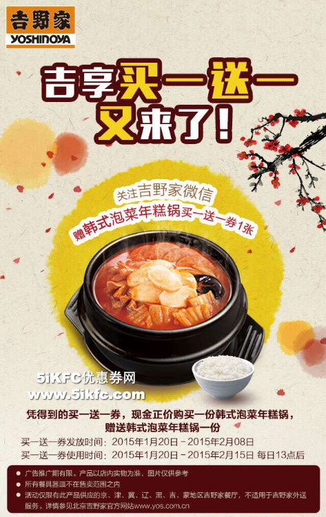 吉野家买一送一活动 吉野家买一送一活动