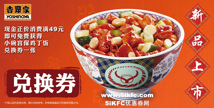 吉野家新品宫保鸡丁饭及鱼香茄子饭 吉野家新品宫保鸡丁饭及鱼香茄子饭