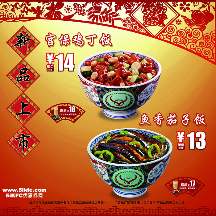 吉野家消费满49元即可免费获赠小碗宫保鸡丁饭兑换券 吉野家消费满49元即可免费获赠小碗宫保鸡丁饭兑换券