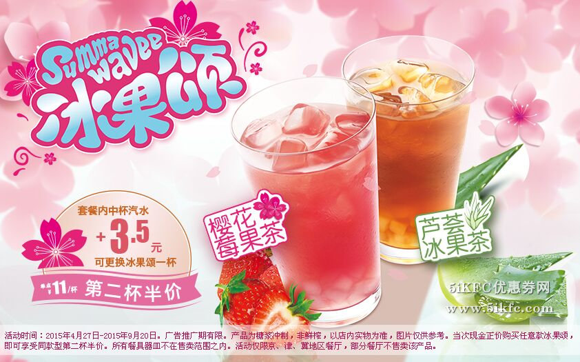 吉野家冰果颂新品