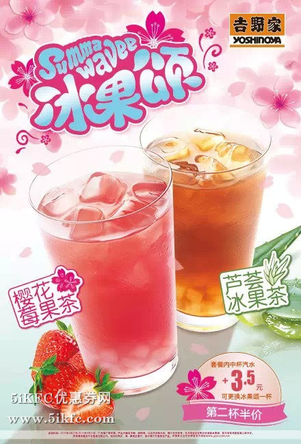 吉野家新品果茶第2杯半价