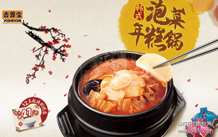 吉野家韩式泡菜年糕锅