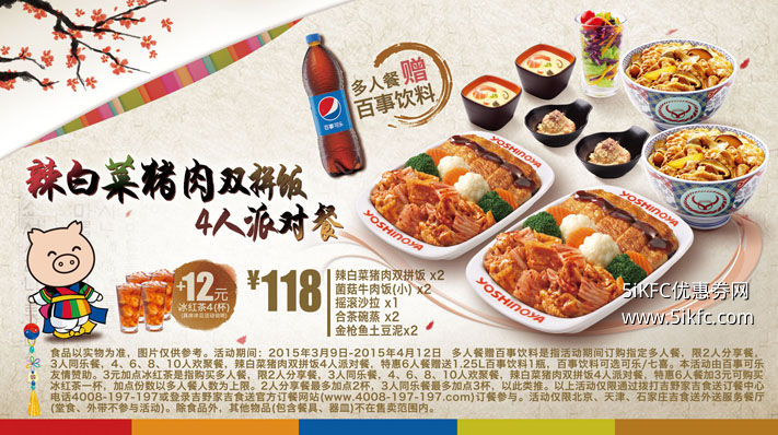 吉野家网上订餐辣白菜猪肉双拼饭4人派对套餐优惠价118元 吉野家网上订餐辣白菜猪肉双拼饭4人派对套餐优惠价118元
