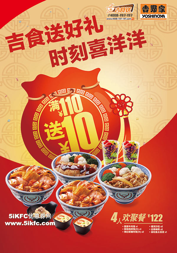 吉野家网上订餐满100元送10元券 吉野家网上订餐满100元送10元券