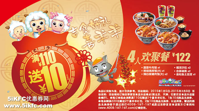 吉野家网上订餐4人欢聚餐122元 吉野家网上订餐4人欢聚餐122元