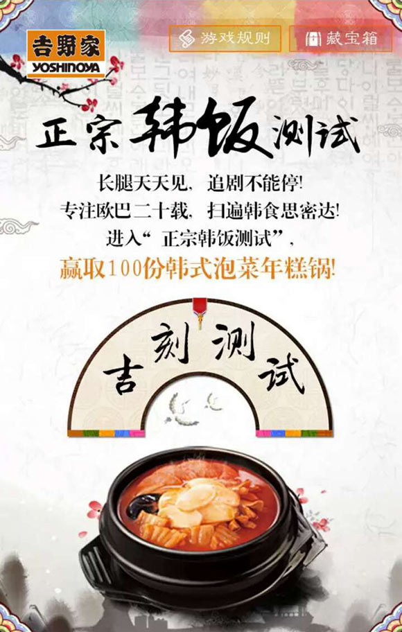北京吉野家韩饭测试活动界面 北京吉野家韩饭测试活动界面