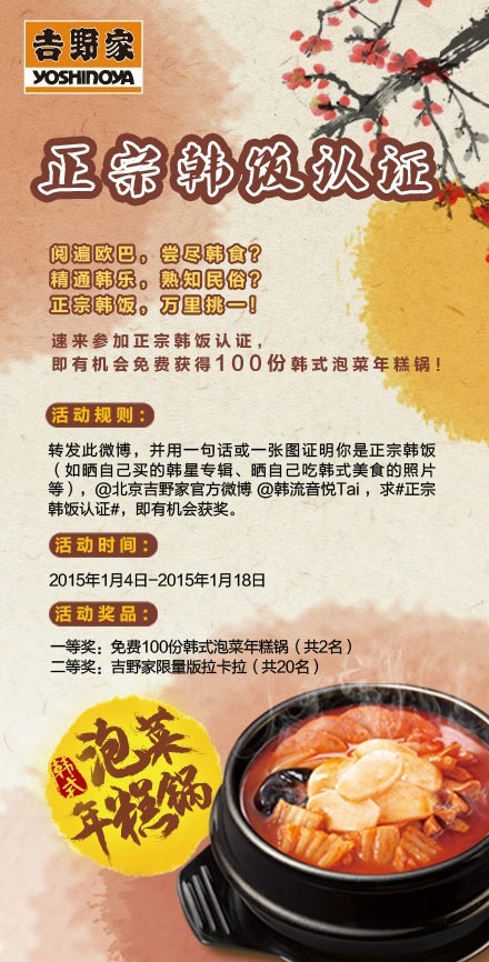 吉野家微博“正宗韩饭认证”活动 吉野家微博“正宗韩饭认证”活动