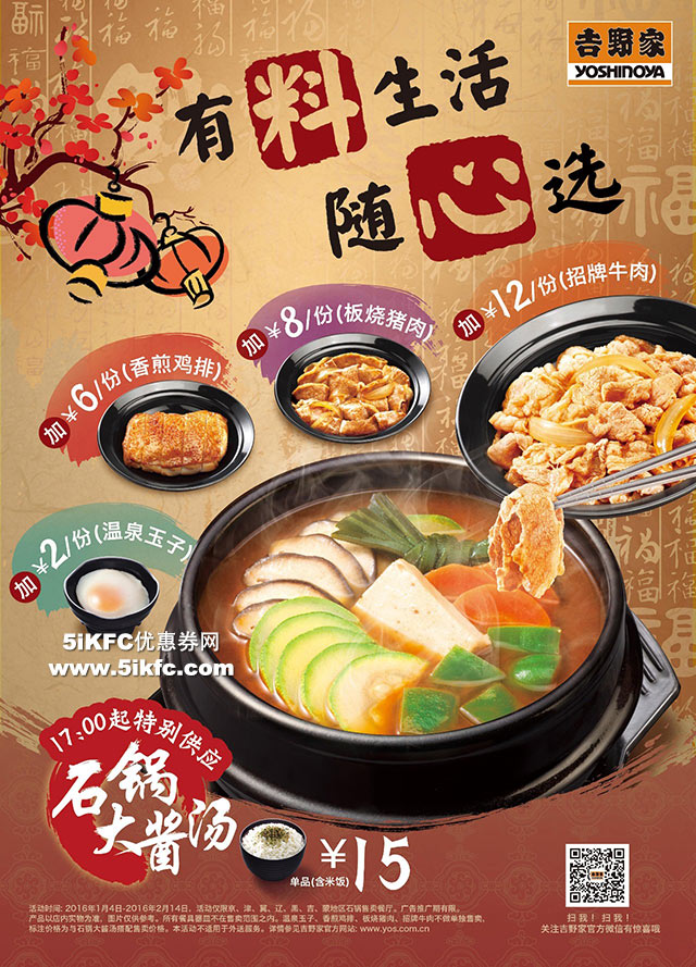 吉野家石锅大酱汤特别供应，更四款产品随心搭配酱汤