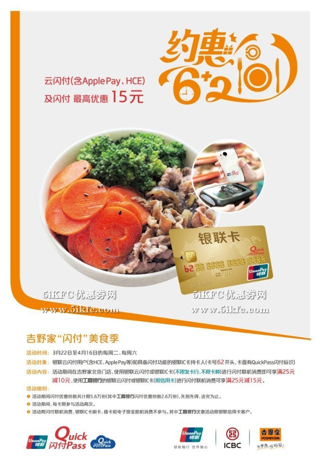 北京吉野家“闪付”美食季，消费满25元立减15元