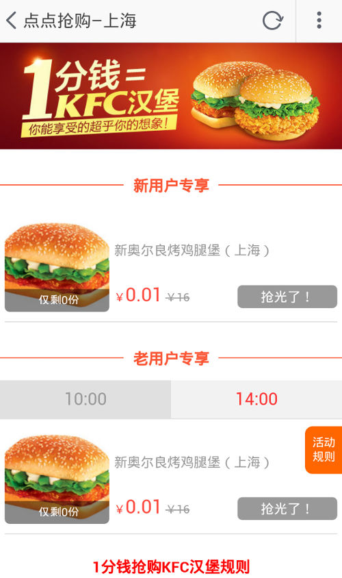 淘点点1分钱KFC汉堡活动界面
