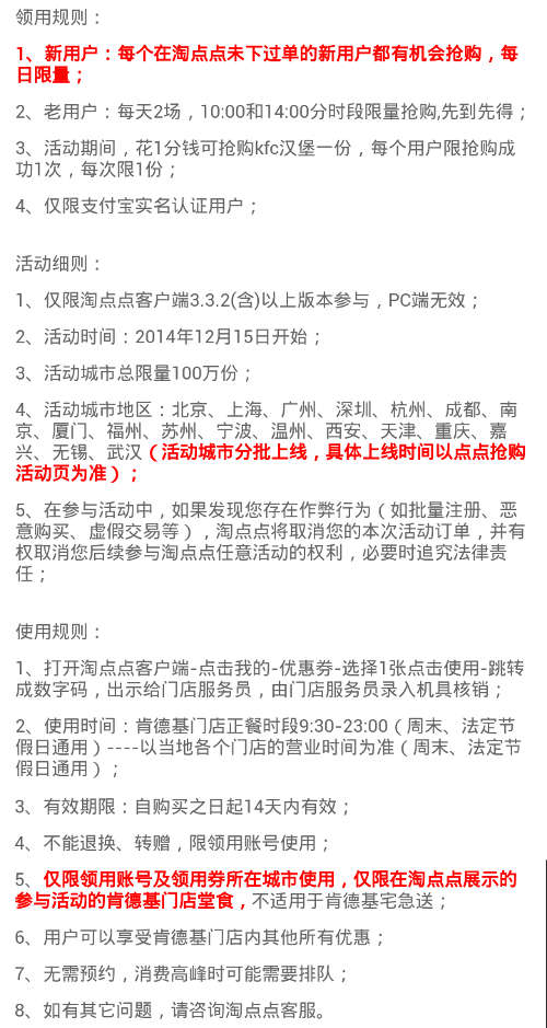 1分钱肯德基汉堡活动说明