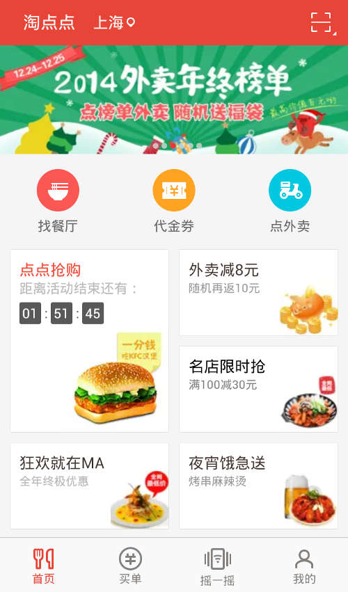 1分钱KFC汉堡活动界面