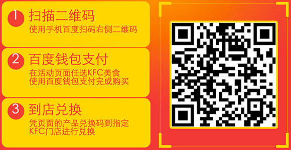 百度钱包1元吃肯德基活动方式