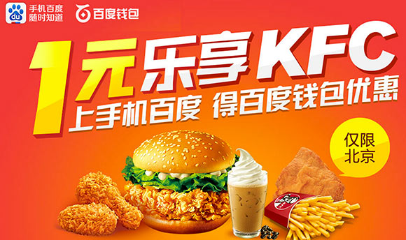 百度钱包1元吃肯德基活动,百度钱包一元乐享kfc