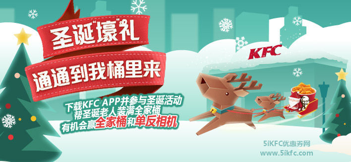 肯德基圣诞壕礼活动 肯德基圣诞壕礼活动