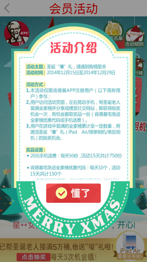 肯德基圣诞壕礼活动说明 肯德基圣诞壕礼活动说明
