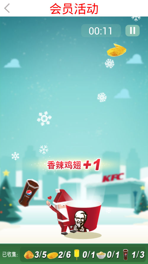 肯德基圣延壕礼活动游戏界面 肯德基圣延壕礼活动游戏界面