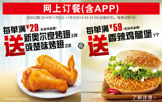 肯德基网上订餐满就送烤翅或辣堡 肯德基网上订餐满就送烤翅或辣堡