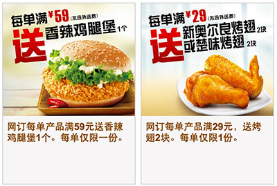 肯德基宅急送送烤翅活动菜单 肯德基宅急送送烤翅活动菜单