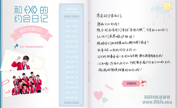 和EXO的约会日记 和EXO的约会日记