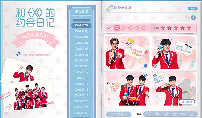 肯德基EXO“我的约会日记” 肯德基EXO“我的约会日记”