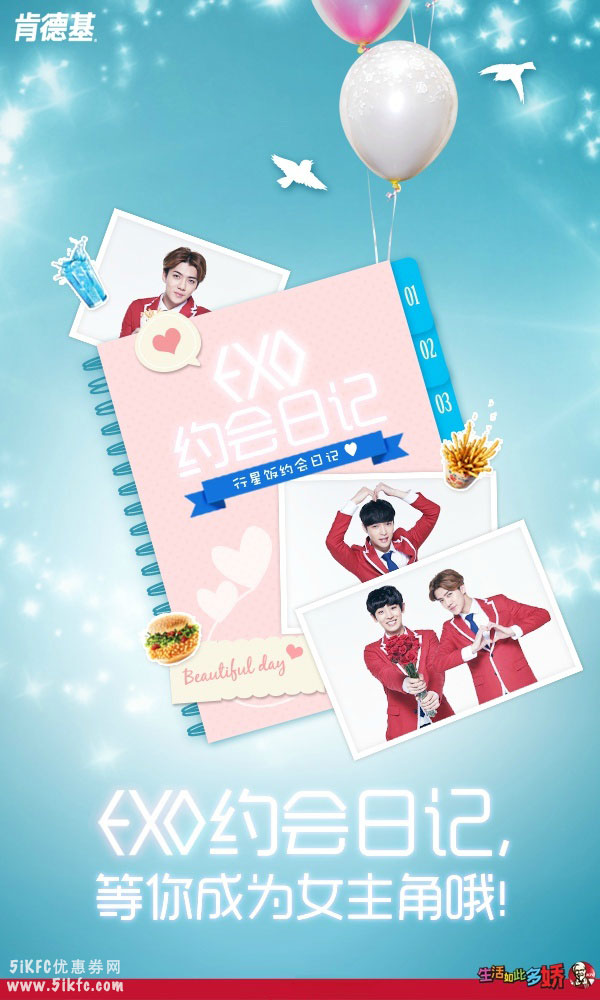肯德基EXO约会日记 肯德基EXO约会日记