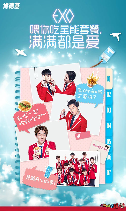 EXO喂你吃星能套餐 EXO喂你吃星能套餐