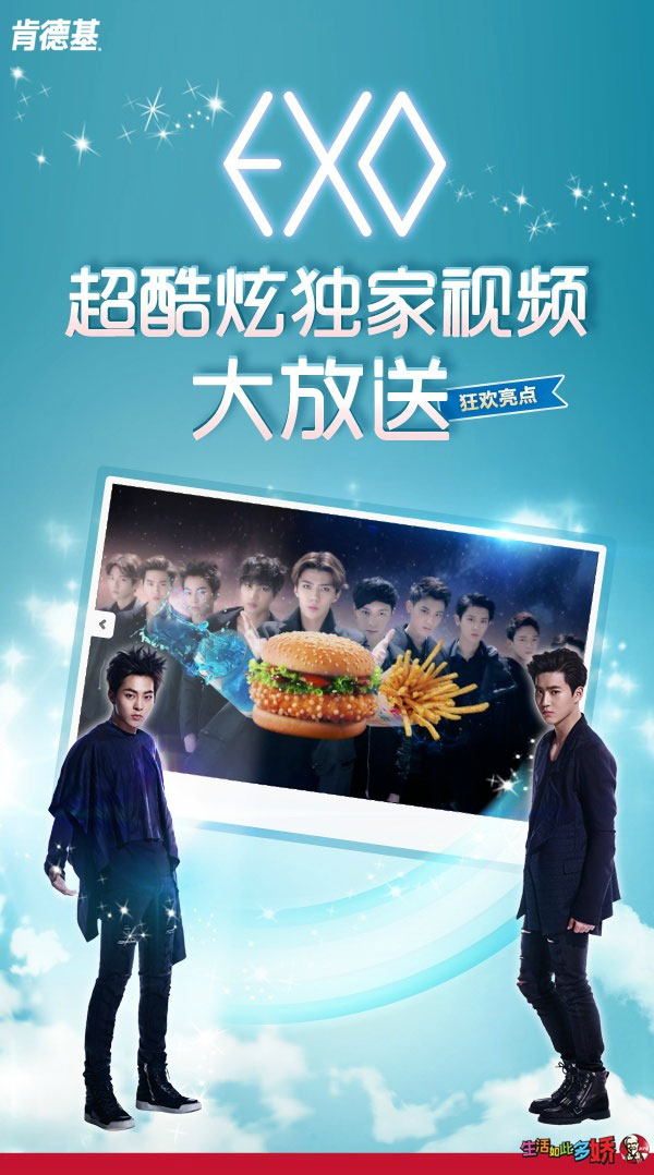 肯德基EXO广告视频