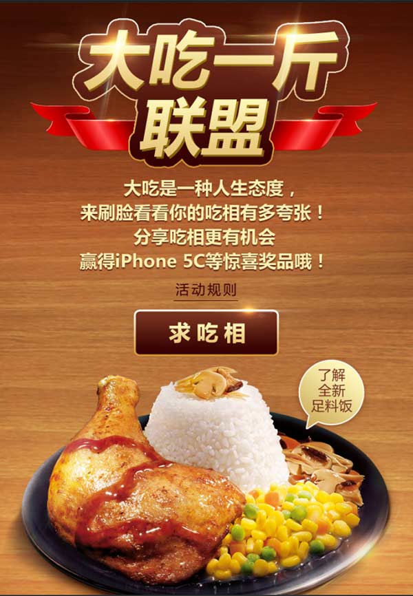 肯德基大吃一斤活动 肯德基大吃一斤活动