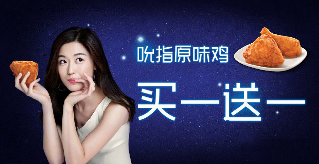 肯德基吮指原味鸡买一送一 肯德基吮指原味鸡买一送一