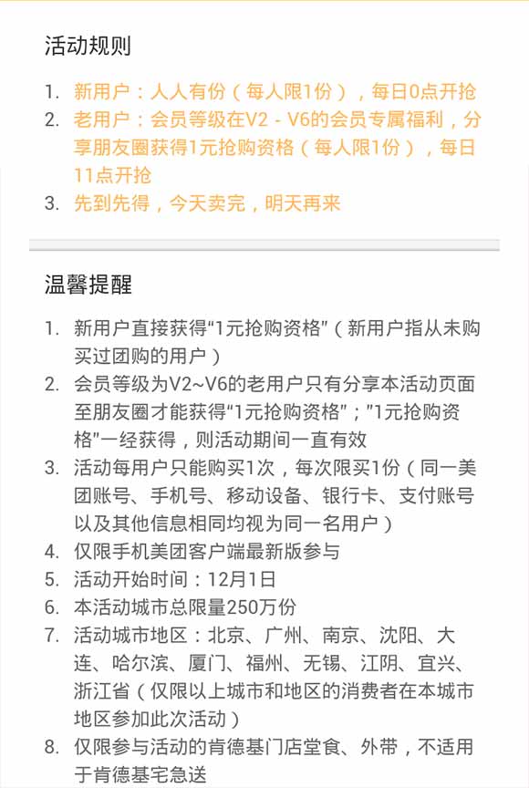 1元吃肯德基说明