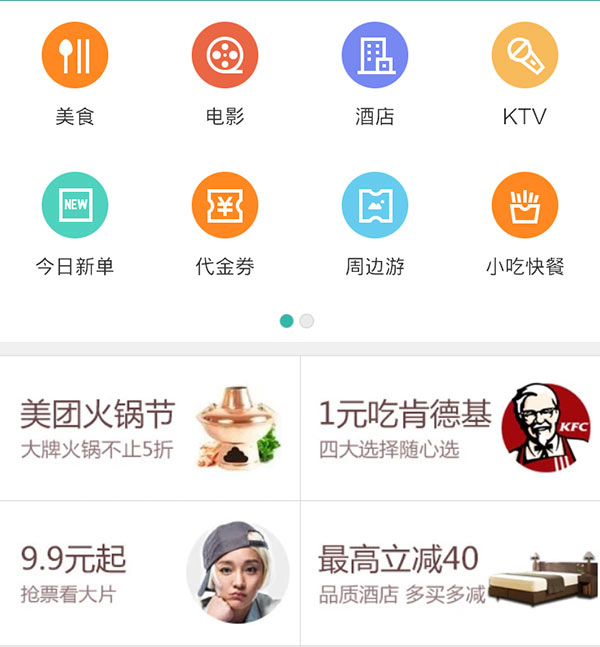 美团网肯德基活动