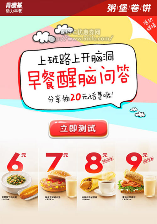 肯德基早餐醒脑问答