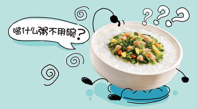 肯德基问答活动：粥