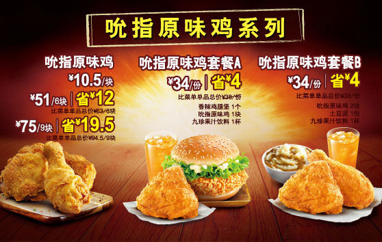 肯德基吮指原味鸡外送优惠