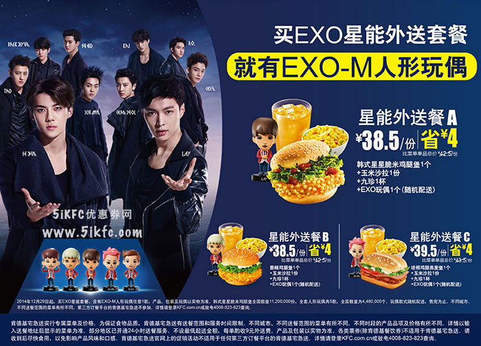 肯德基宅急送EXO星能套餐送玩偶 肯德基宅急送EXO星能套餐送玩偶
