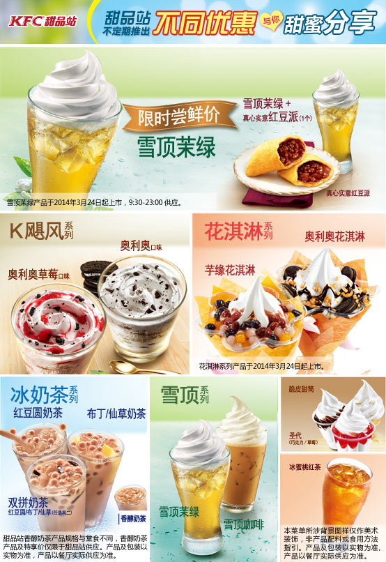 肯德基甜品站 肯德基甜品站