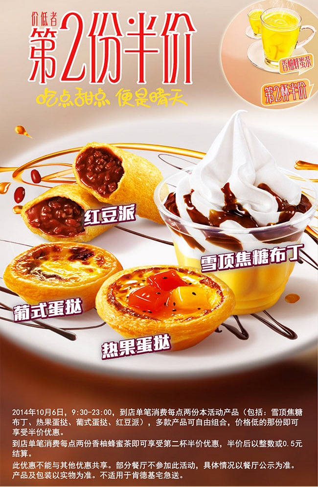 肯德基甜品系列第二份半价 肯德基甜品系列第二份半价
