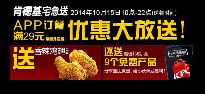 肯德基宅急送APP订餐优惠