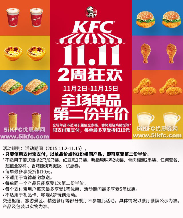 肯德基第2份半价活动 肯德基第2份半价活动