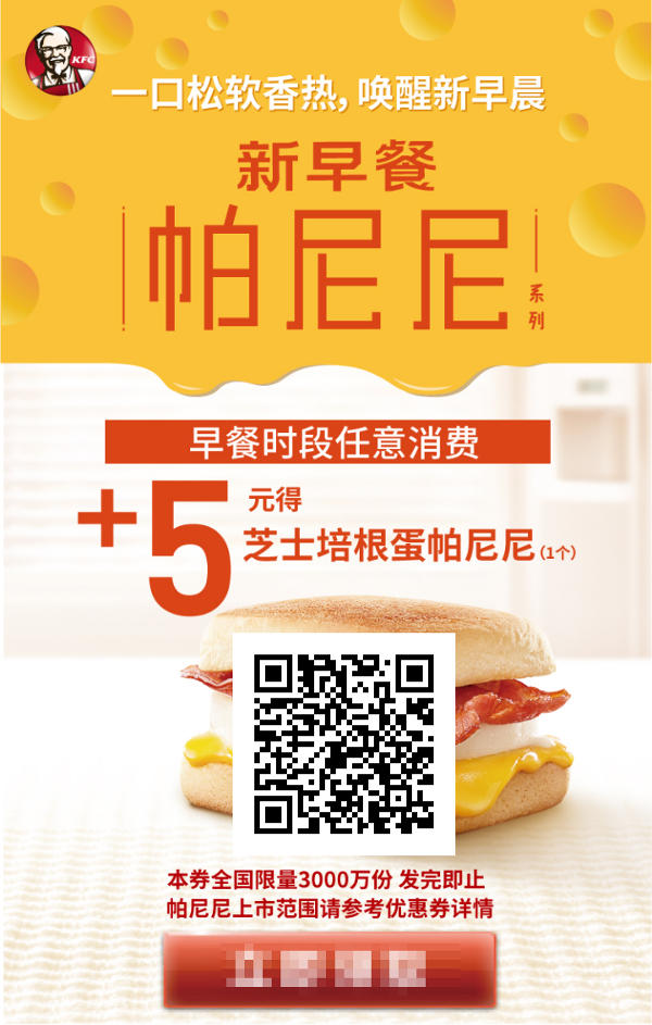 肯德基5元得帕尼尼 肯德基5元得帕尼尼