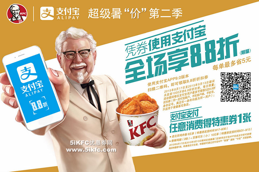 肯德基支付宝88折