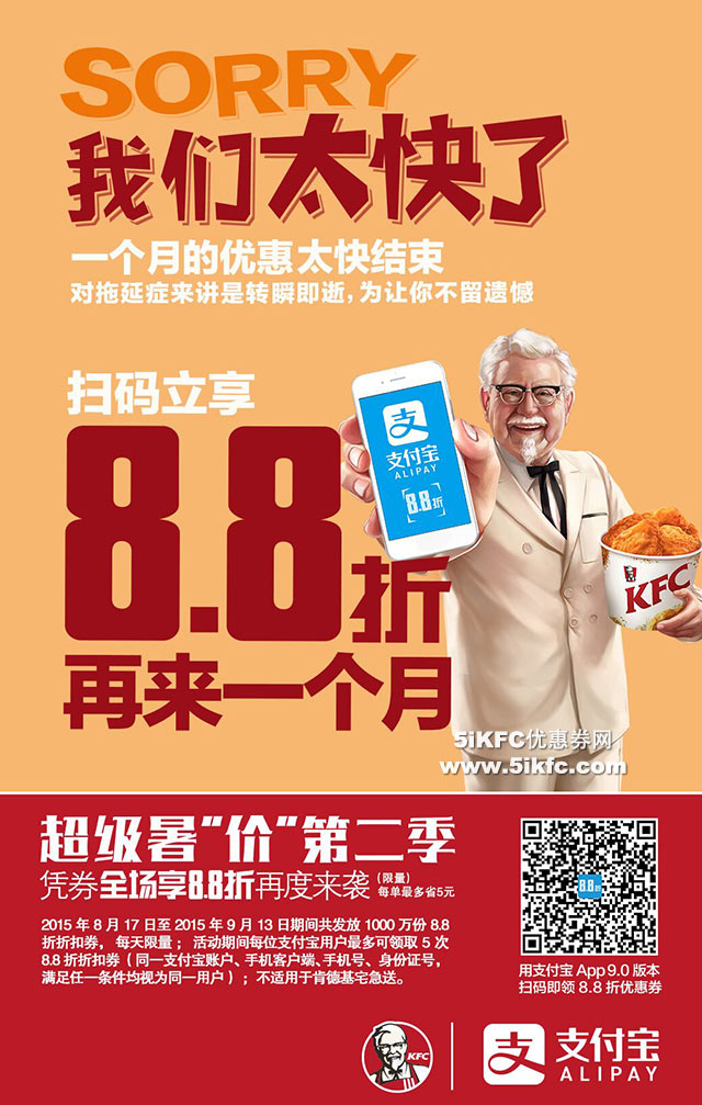 8折优惠第二季,kfc超级暑"价"第二波来了 肯德基促销活动 5ikfc