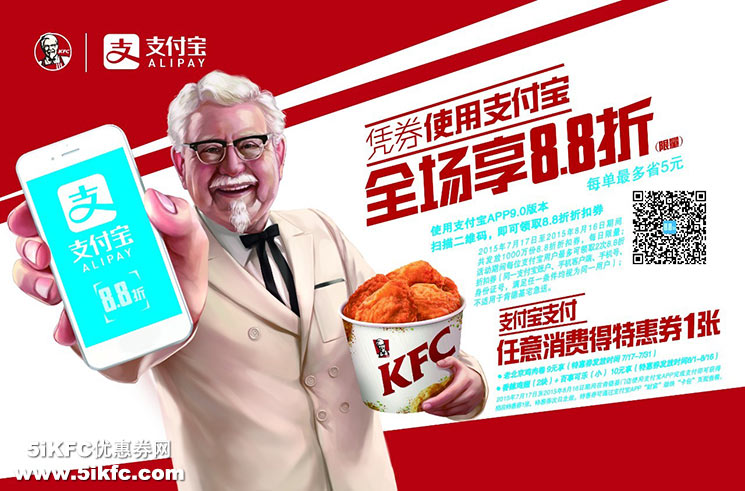 肯德基支付宝付款88折 肯德基支付宝付款88折